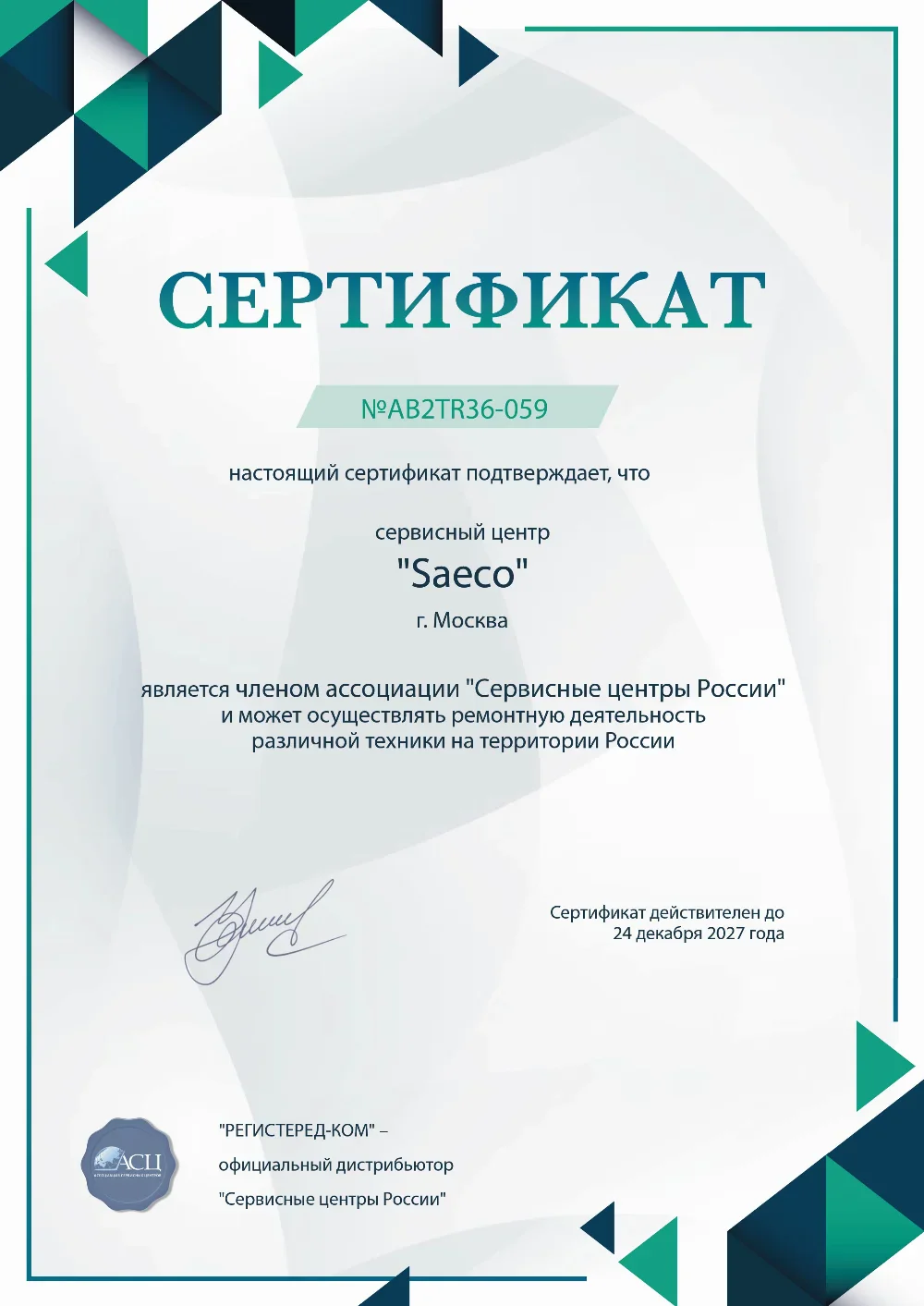 krn.saeco-fixim.ru Сертификат квалификации сервисного центра по ремонту техники Saeco